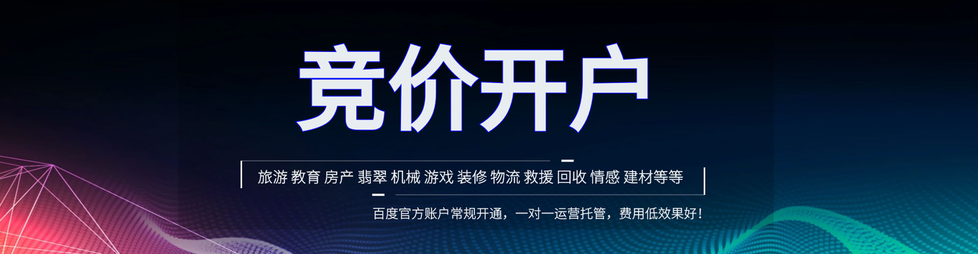 睢阳百度竞价推广